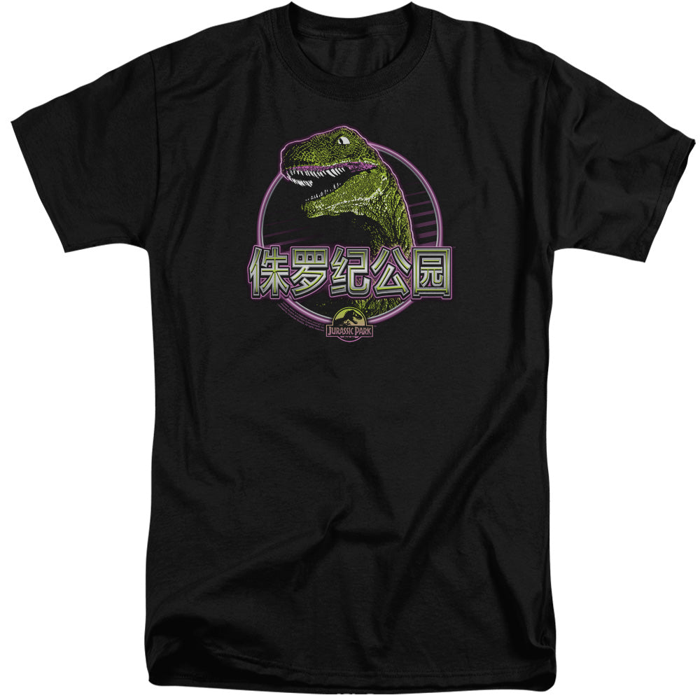 Jurassic Park Lying Smile Mens Tall T Shirt Black