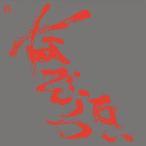 Nazoranai - Most Painful Time Happens Only Once Has It Arr [LP] Vinyl Record