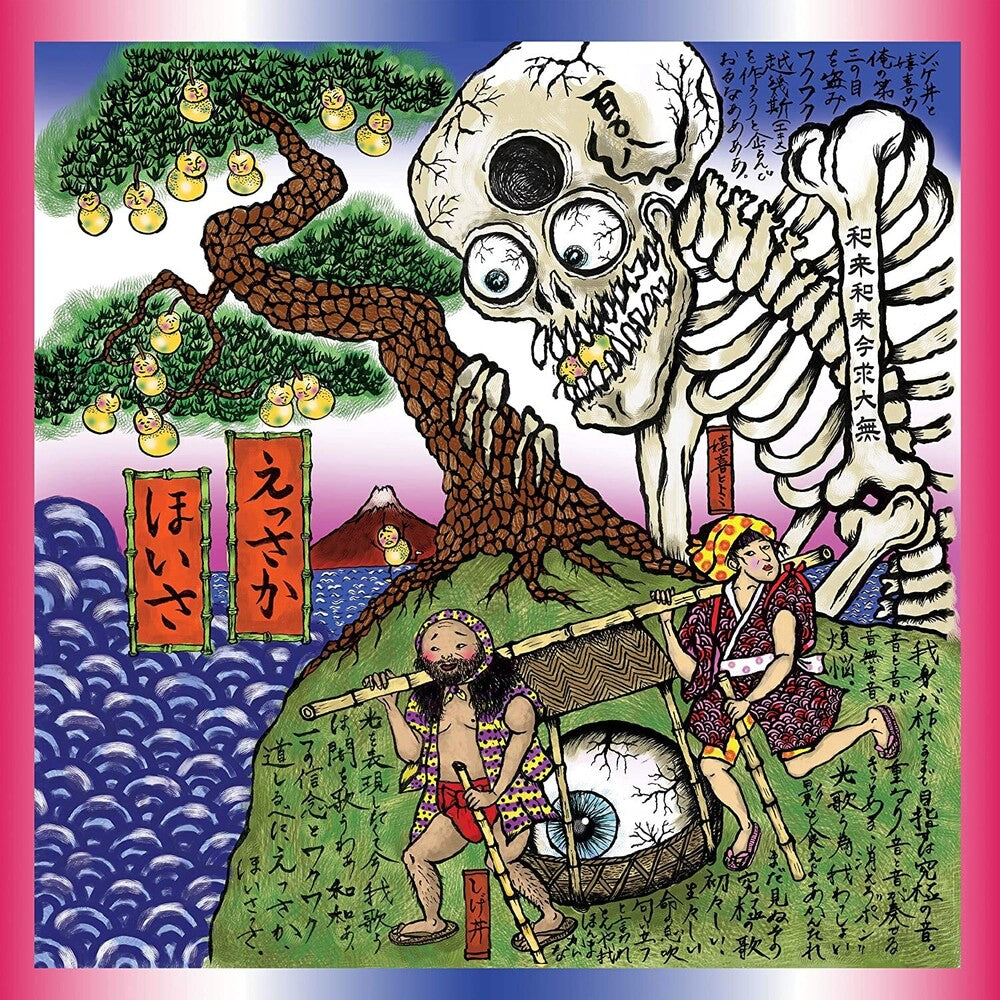 Waqwaq Kingdom - Essaka Hoisa (Pink Marble Vinyl) [LP] Vinyl Record