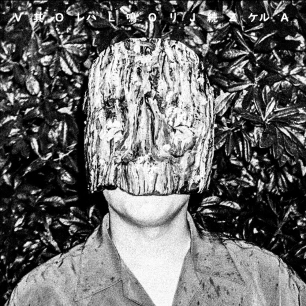 Volojza - Sore Wa Nari Tsudzukeru [Limited Edition] Vinyl Record