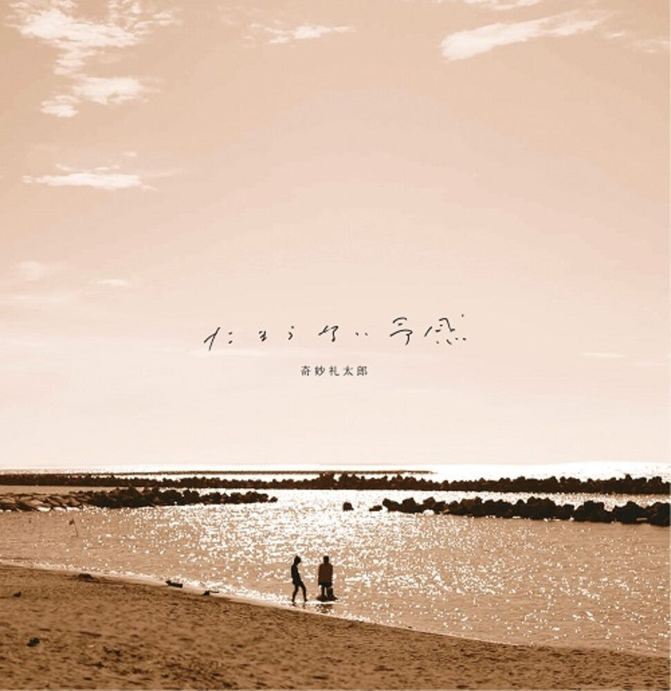 Reitaro, Kimyou - Tamaranai Yokan - Clear Blue [LP] Vinyl Record