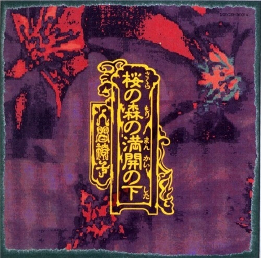 Isu, Ningen - Sakura No Mori No Mankai No Shita [LP] Vinyl Record