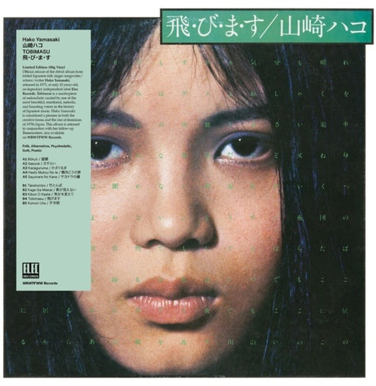 Hako Yamasaki - Tobimasu [LP] Vinyl Record
