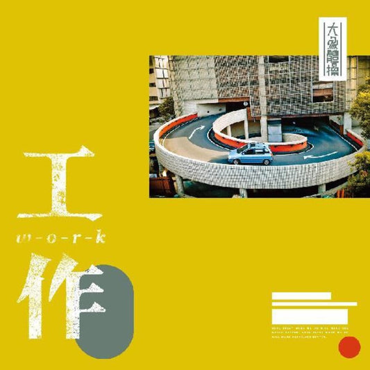Elephant Gym - Work (Blue) [Colored Vinyl] (Wht) Vinyl Record