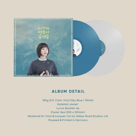 Extraordinary Attorney Woo - O.S.T. (Colv) (Ltd) - Extraordinary Attorney Woo - O.S.T. [Colored Vinyl] [Limited Edition] Vinyl Record