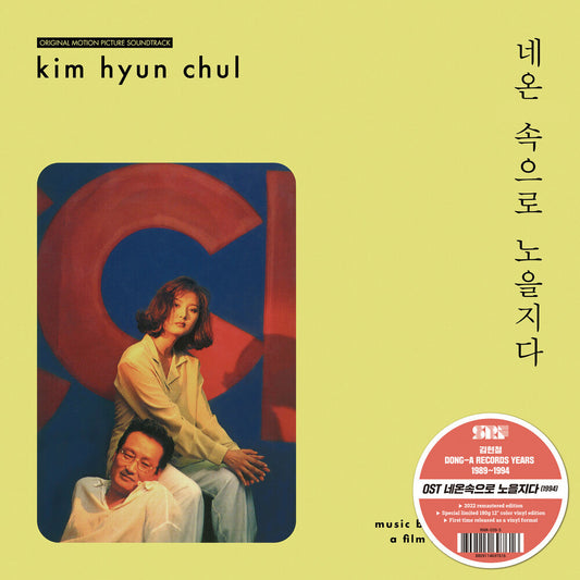 Hyun-Kim Chul  (Colv) (Ogv) - Sunset Into The Neon Lights - O.S.T. [Colored Vinyl] [180 Gram] Vinyl Record