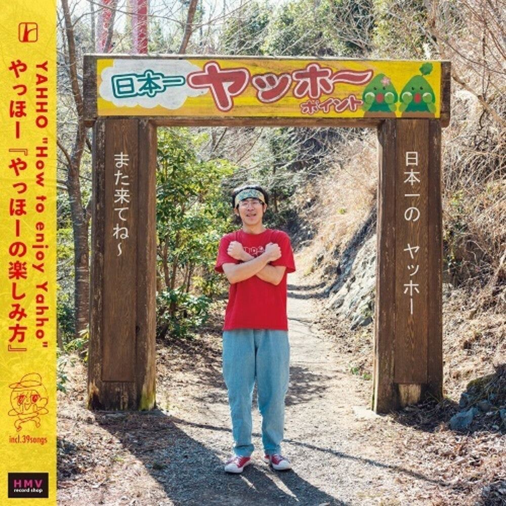 Yahho - Yahho No Tanoshimikata [LP] Vinyl Record
