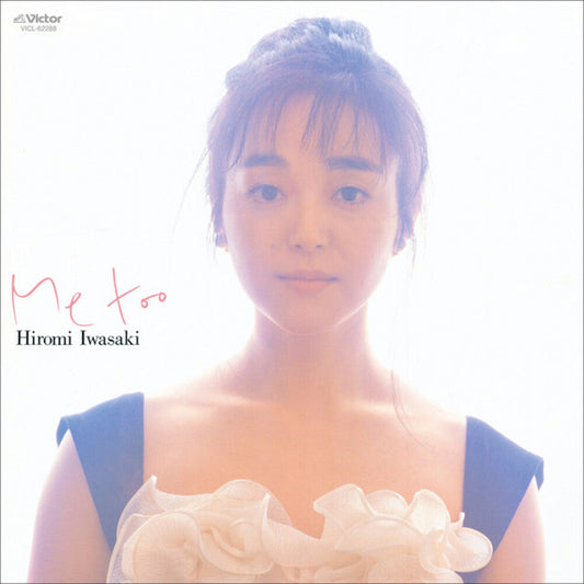 Hiromi Iwasaki - Me Too [LP] Vinyl Record