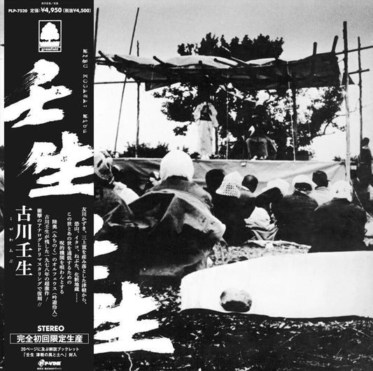 Kogawa Mibu - Mibu [Limited Edition] [With Booklet] Vinyl Record