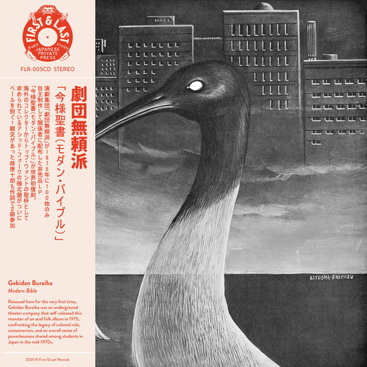 Gekidan Buraiha - Modern Bible [With Booklet] Vinyl Record