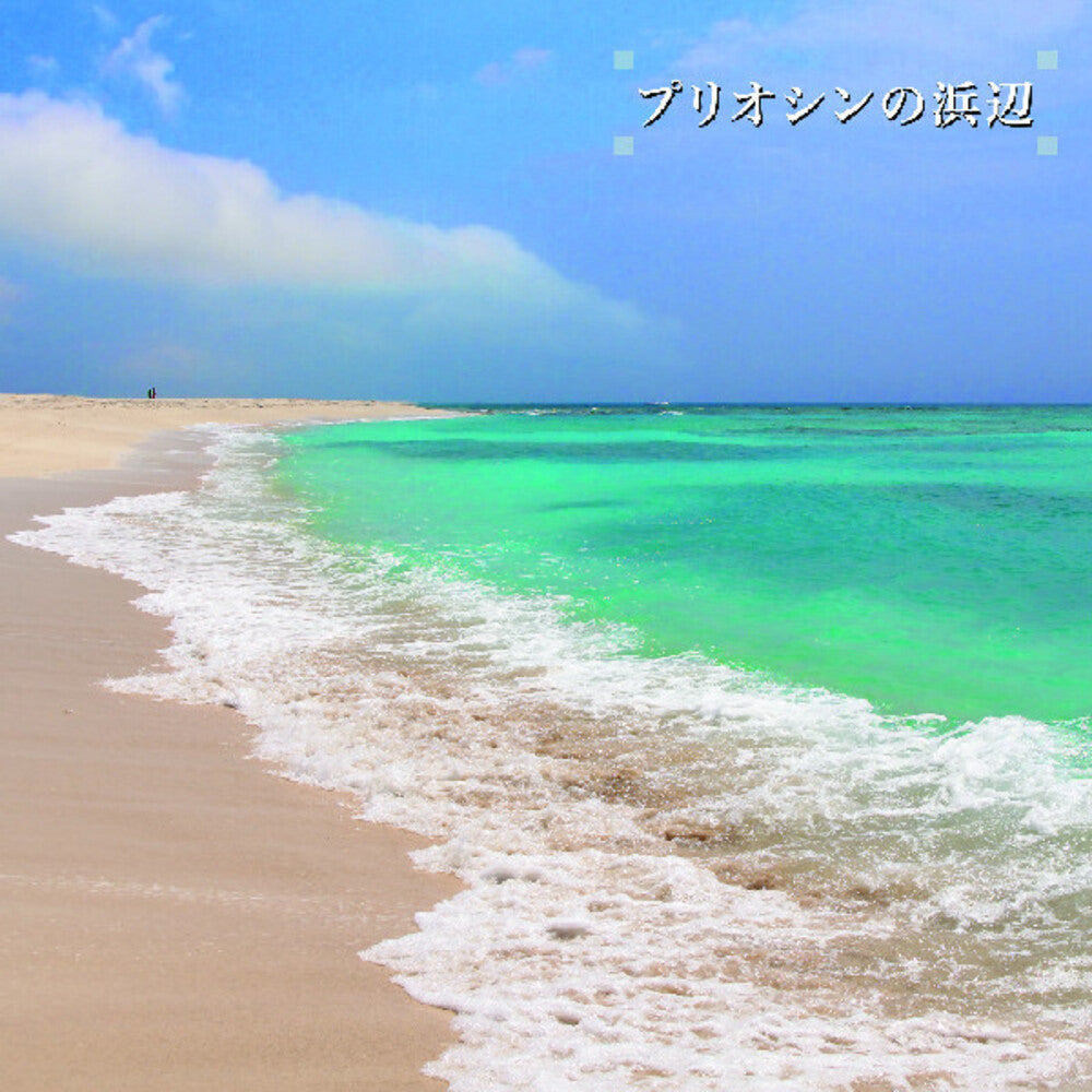 Ken-Ichiro Isoda - Beach Of The Pliocene [LP] Vinyl Record