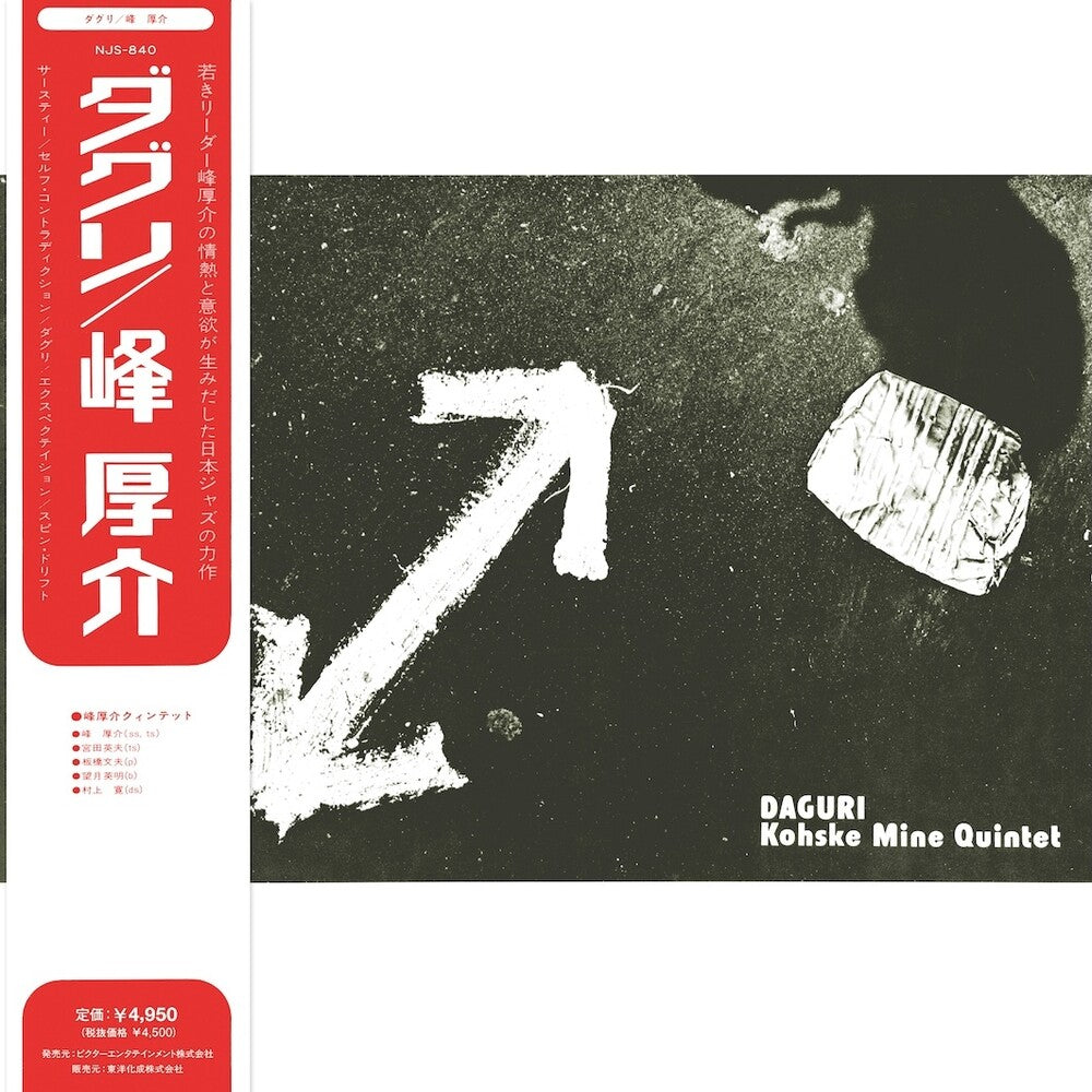 Pre-Order: Kosuke Mine - Daguri - O.S.T. [LP]