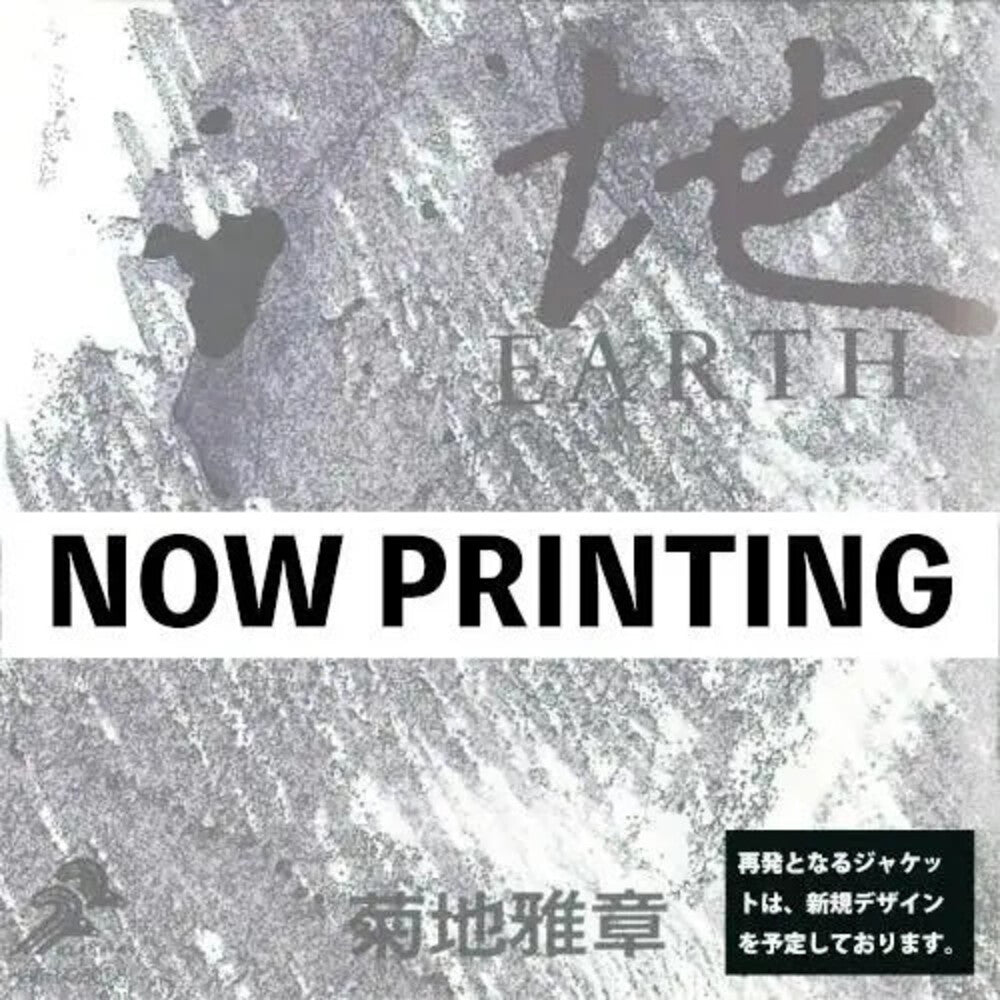 Pre-Order: Masabumi Kikuchi - Japanesque: Six Elements (Earth) [Remastered] [Reissue]