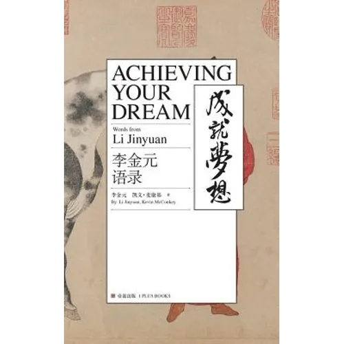 Achieving Your Dream: Words from Li Jingyuan