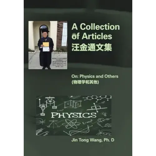 A Collection of Articles on Physics and Others