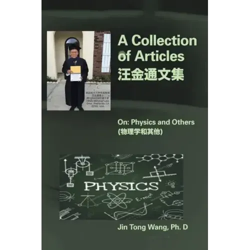 A Collection of Articles on Physics and Others